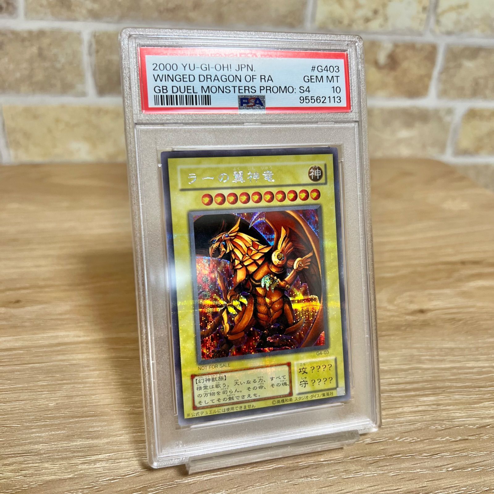 ラーの翼神竜  G4-03 遊戯王 PSA10 遊戯王 ラーの翼神竜 G4-03 PSA10 - メルカリ