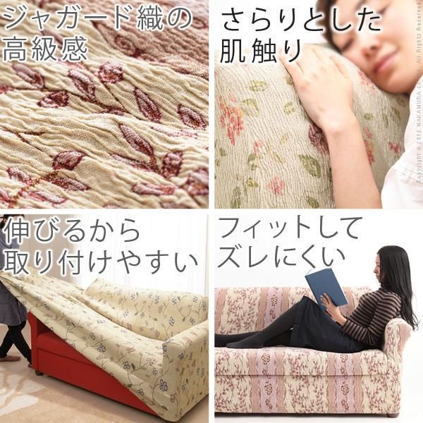 スペイン製ストレッチフィットソファカバー 〔カロリーナ〕