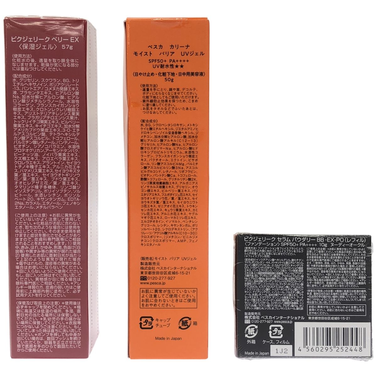 ペスカ カリーナ モイス バリア UVジェル 100g ＋50g ペスカ カリーナ