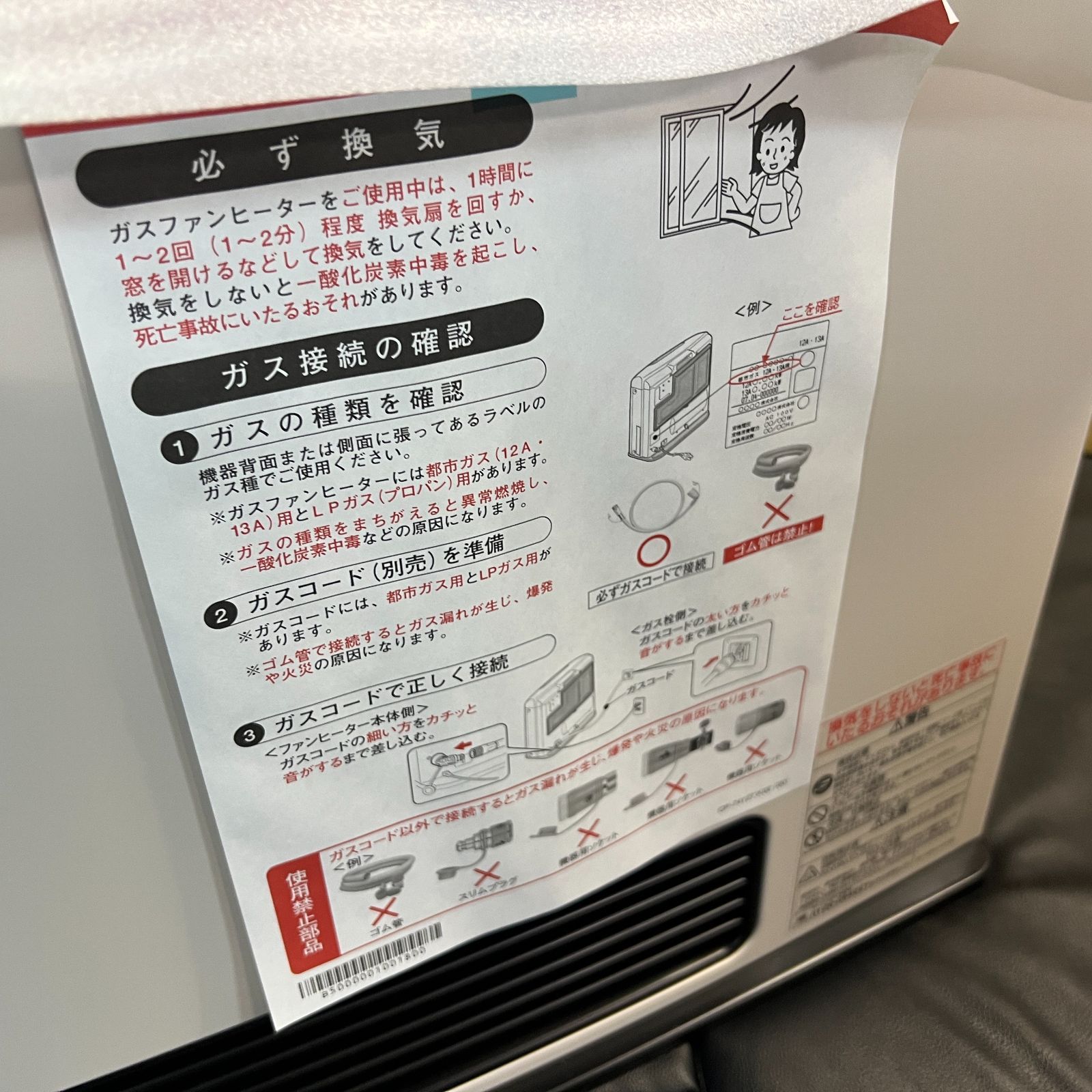 ガスファンヒーター