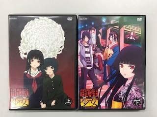地獄少女 宵伽 上 下 レンタル落ち 全2巻セット