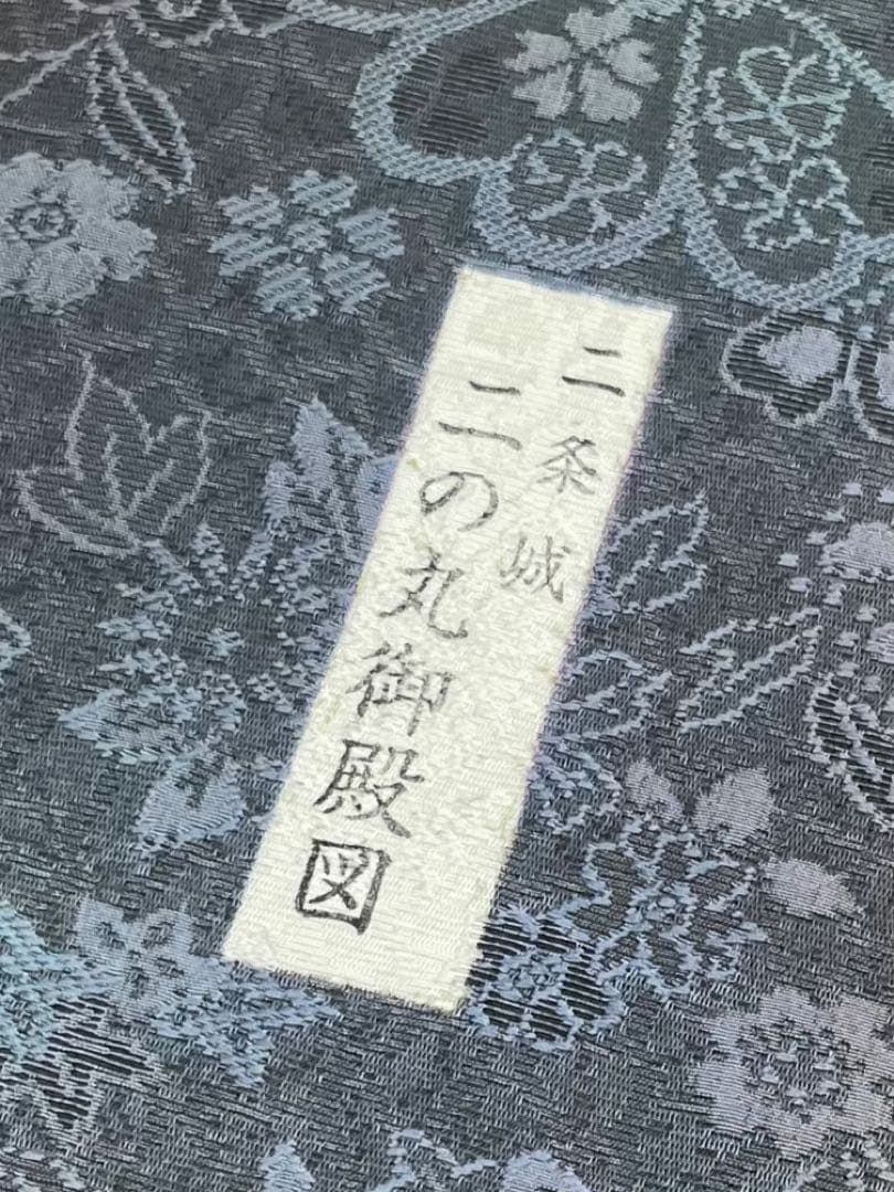 小紋 ふくれ織 紋意匠 二条城 二の丸御殿図 正絹 反物 - メルカリ