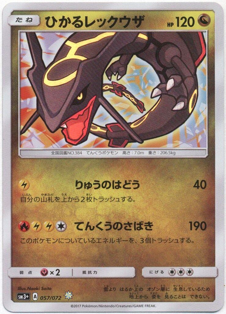 Pokemon SM3+ 057/072 ひかるレックウザ 
