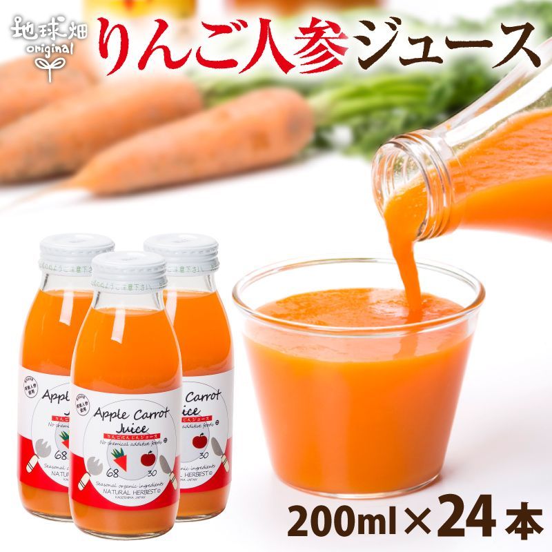 りんごにんじんジュース 200ml×24本 有機人参 人参ジュース 国産 鹿児島県産 宮崎県産