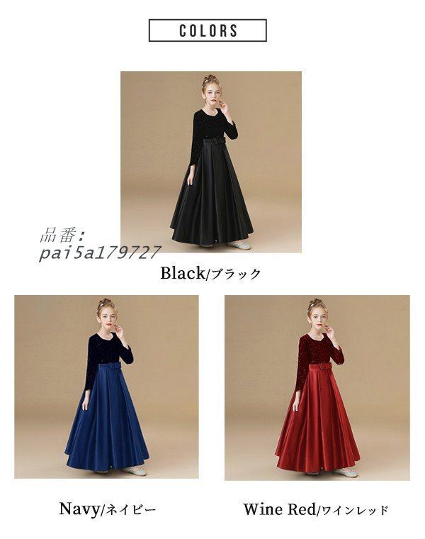 ピアノ発表会 ドレス キッズ キッズドレス ワンピース ロングドレス ブラック ロング丈 長袖 秋冬 子供ドレス pai 5 a 179727