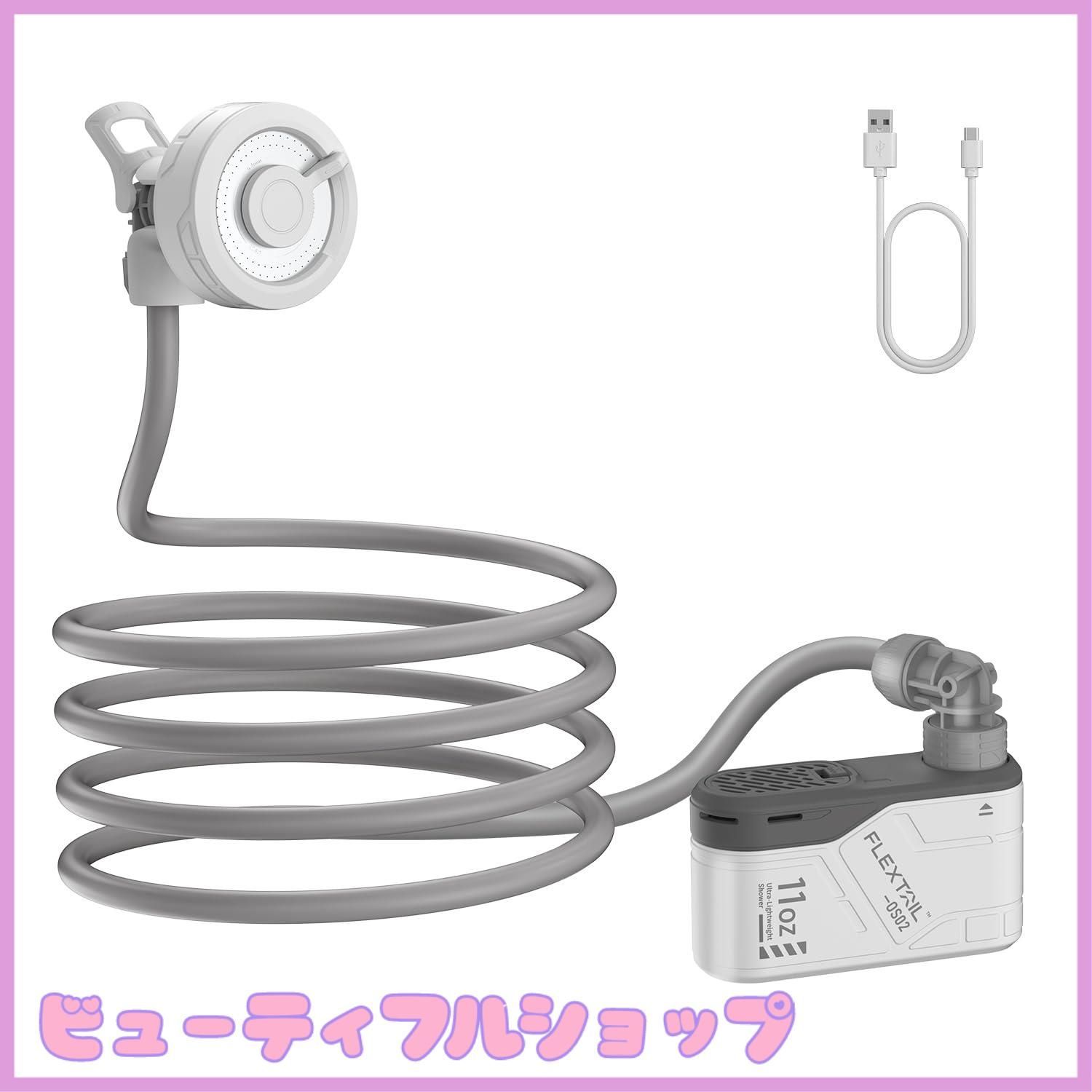 FLEXTAILGEAR MAX SHOWER ポータブルシャワー 電動アウトドアシャワー USBーＣ充電式 水流量両段モード 高水圧 キャンプシャワー 釣り 海水浴 サーフィン 旅行 水遣り 洗車 屋内 屋外 ポータブル シャワー コンパクト ペット