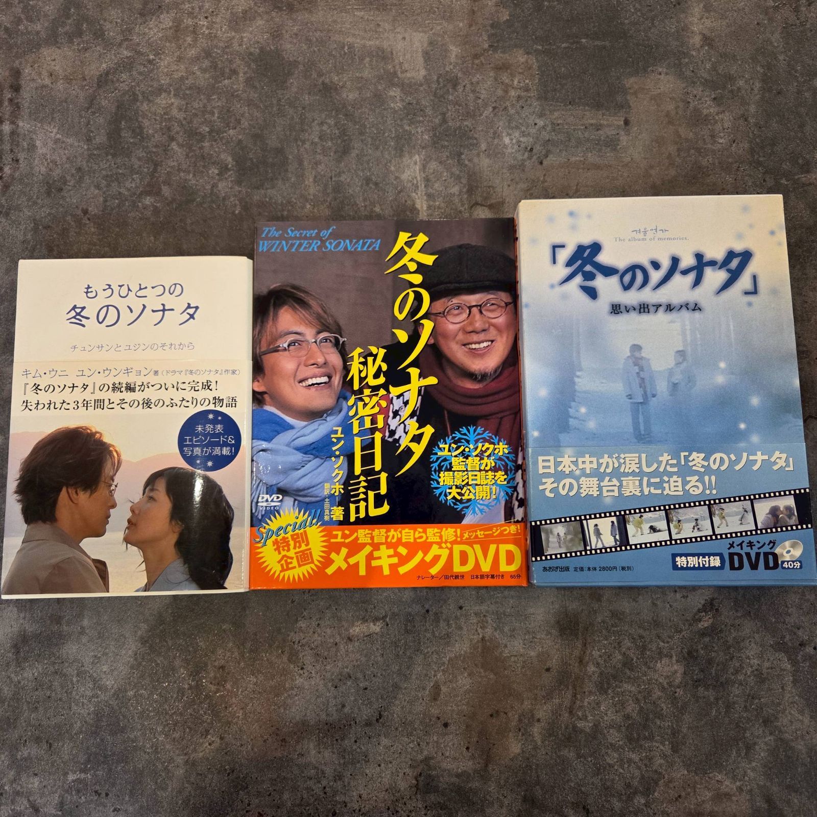 冬のソナタ プレミアムBOX 5枚組 ミニョン眼鏡付き 冬のソナタ