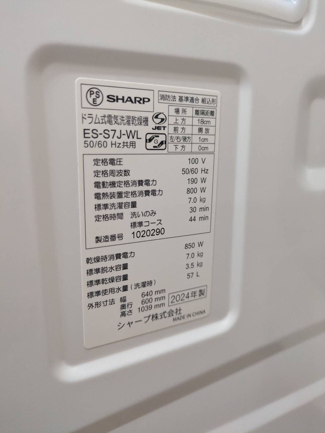 【史上最も激安】 超 2025年製 シャープ製 ドラム式電気洗濯乾燥機 ES-S7J-WL 引き取り