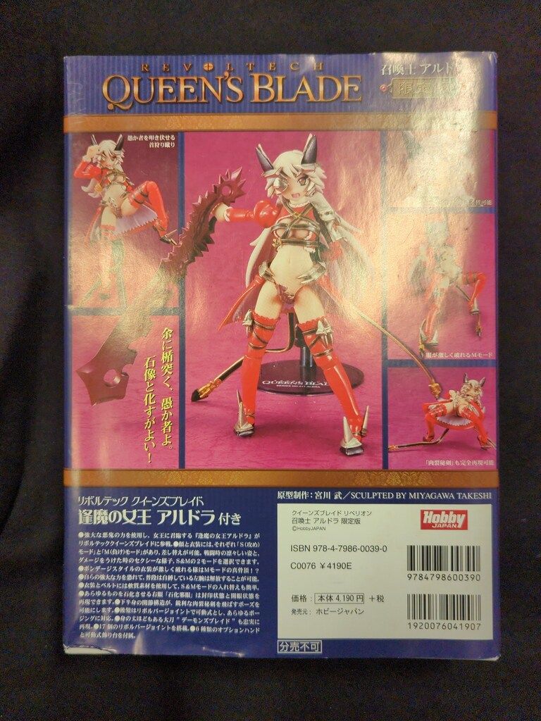 クイーンズブレイド リボルテック アルドラ 未開封 グッズ: クイーンズ