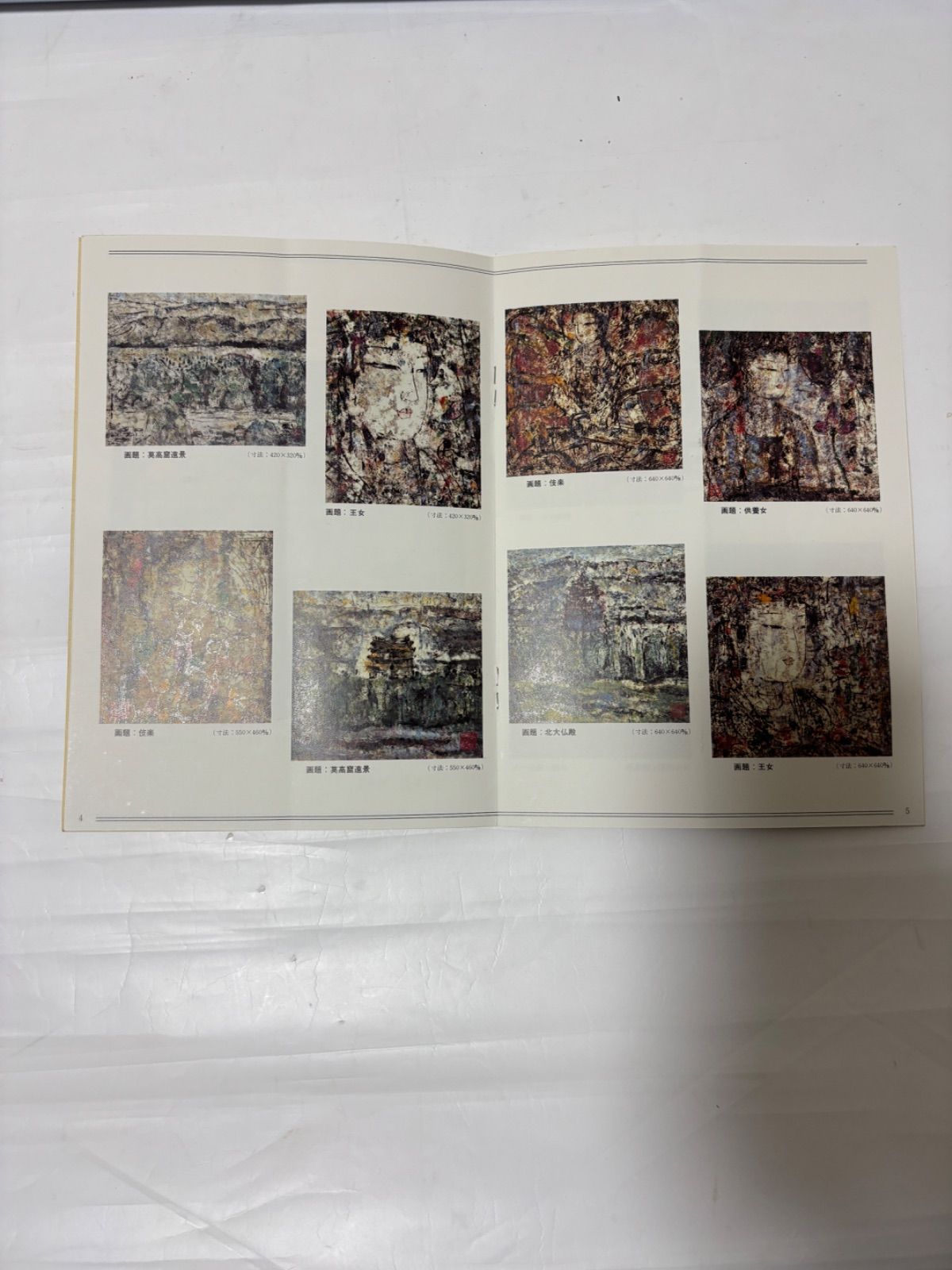 孔柏基 「瞑想」 中国美術・中国巨匠 - メルカリ