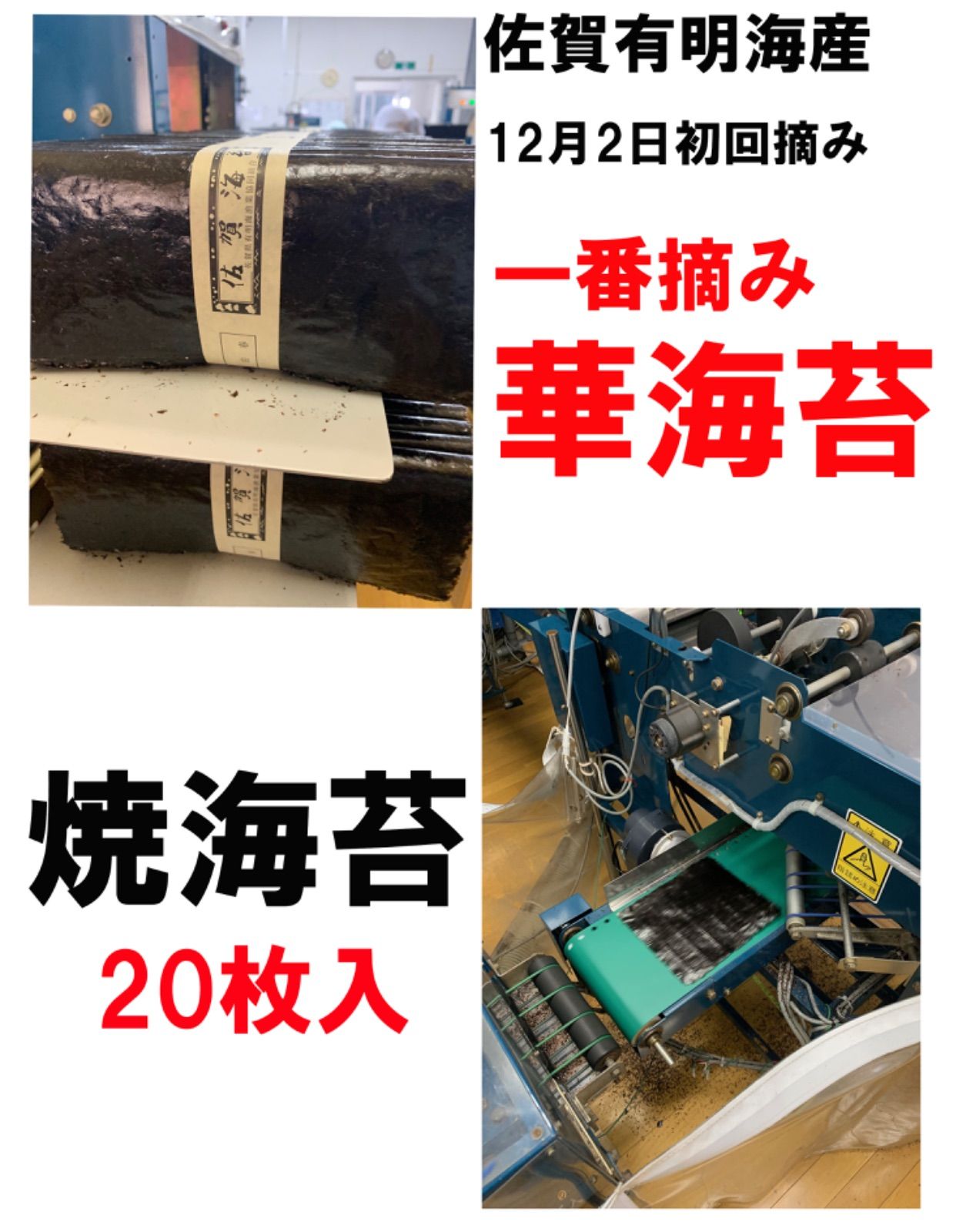 秋芽最高級品質！】匠の逸品 1番摘み佐賀有明海産 焼き海苔全形20枚