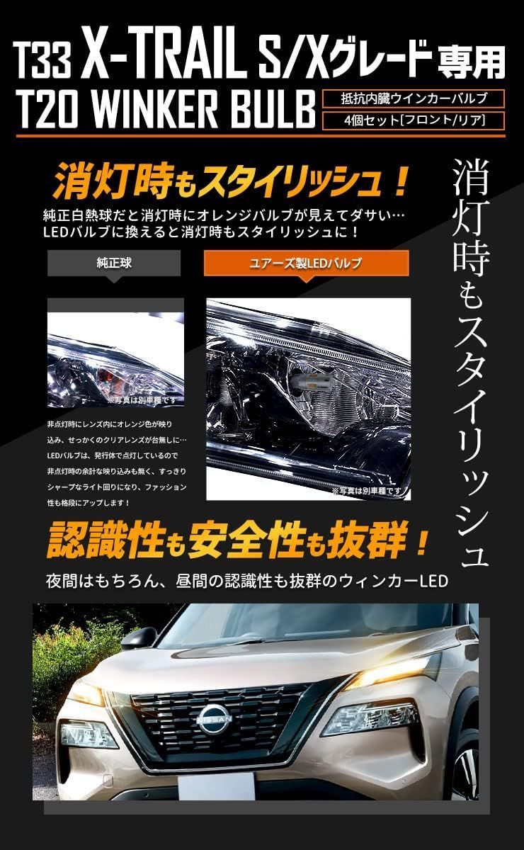 92%OFF!】 日産 抵抗内蔵 T20 適合 車検対応 -TRAIL ドレスアップ 1set