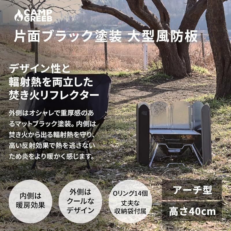 キャンプグリーブ 【ブラック】 CAMP GREEB ウインドスクリーン 大型風防板 高さ60cm 反射板 両面