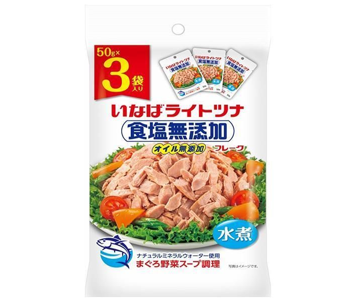 いなば食品 ライトツナ 食塩無添加 50g×3袋 ×20袋入× 2ケース ｜ 一般食品 レトルト食品 ツナ まぐろ