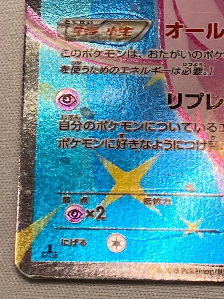 ミュウEX SR [シャイニーコレクション] SC 024/020 状態難