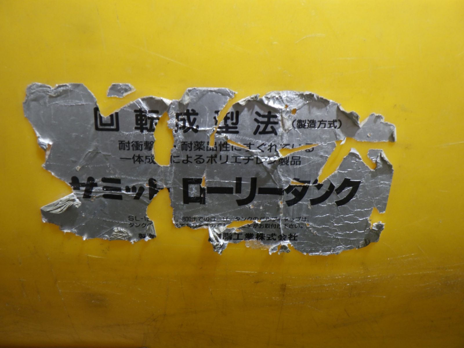 ローリータンク 黄色 水溜め 農業 畑 フタ破損 品