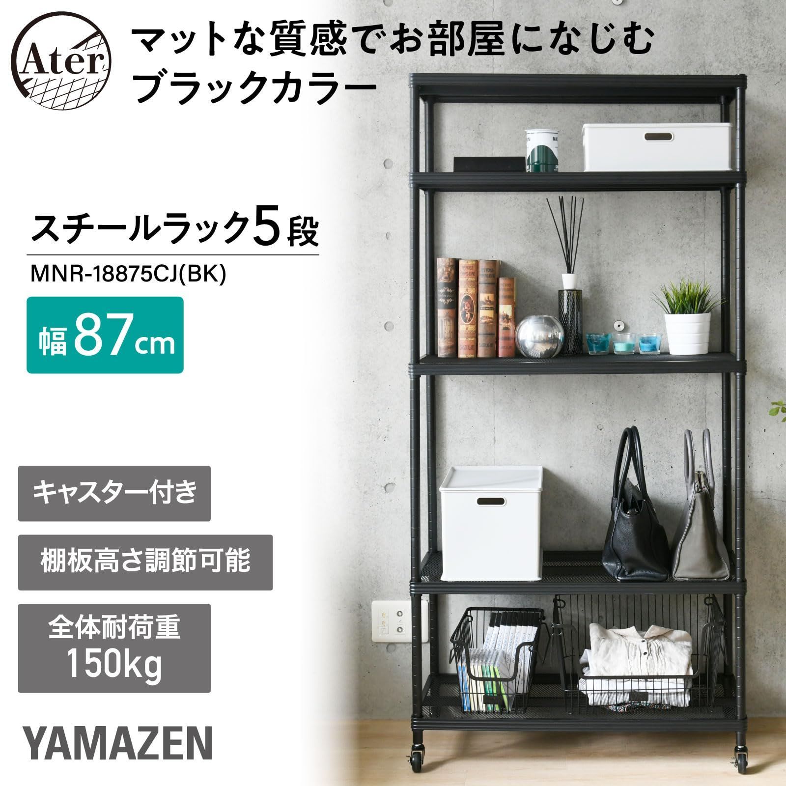 ラック 棚 5段 キャスター付き 全体耐荷重150kg 高さ調節 荷重に強いキャスター 幅87×奥行39×高さ179cm キッチンラック 収納ラック 組立品 ブラック