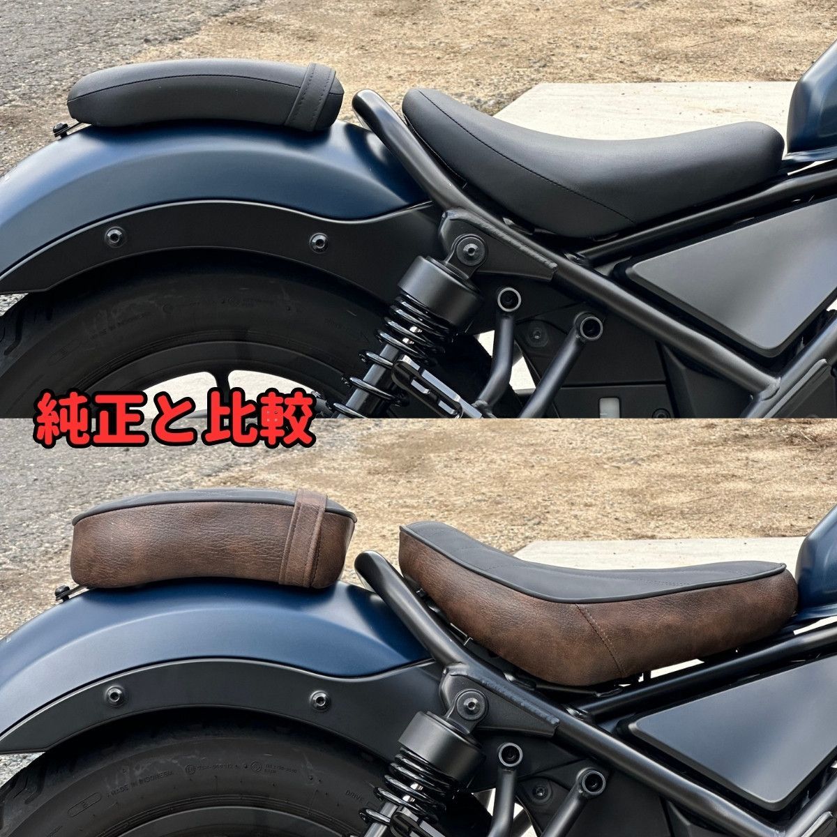 乗り心地改善！☆前後セット☆ レブル250 カスタムコンフォートシート