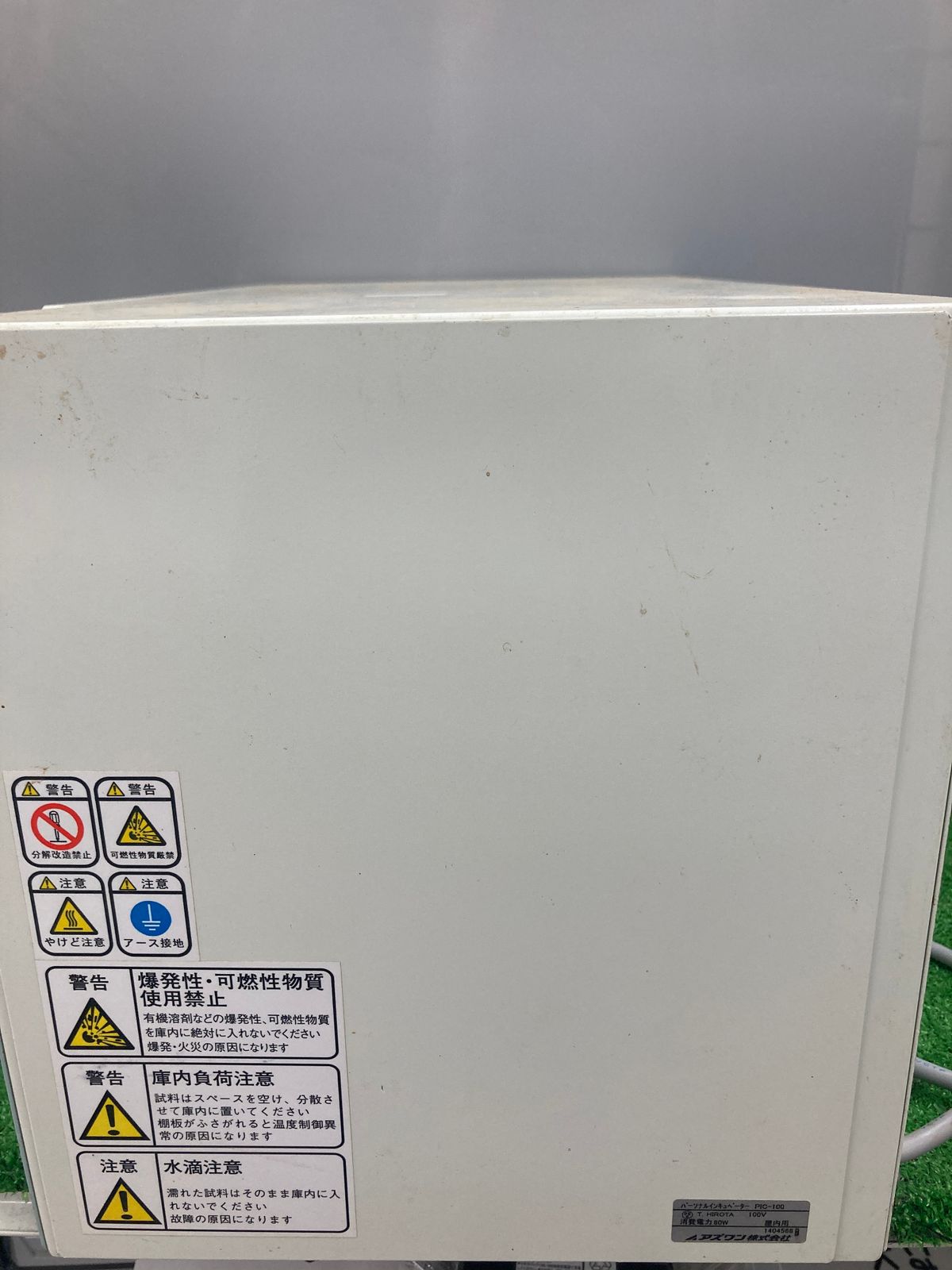 アズワン】パーソナルインキュベーター PIC-100 わたれる