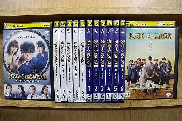 DVD ラジエーションハウス 放射線科の診断レポート 全6巻 + II