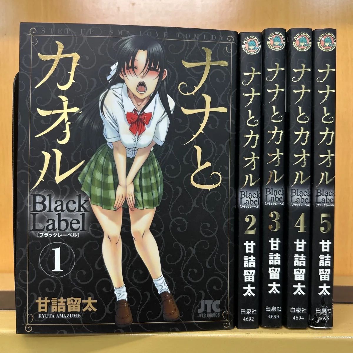 格安 ナナとカオル Black Label 全巻（全5巻セット・完結）甘詰留太 青年漫画