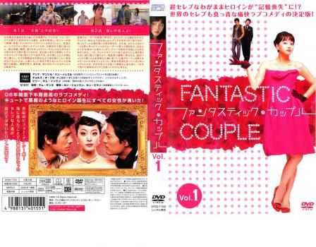 Amazon.co.jp: ファンタスティック・カップル(8巻セット