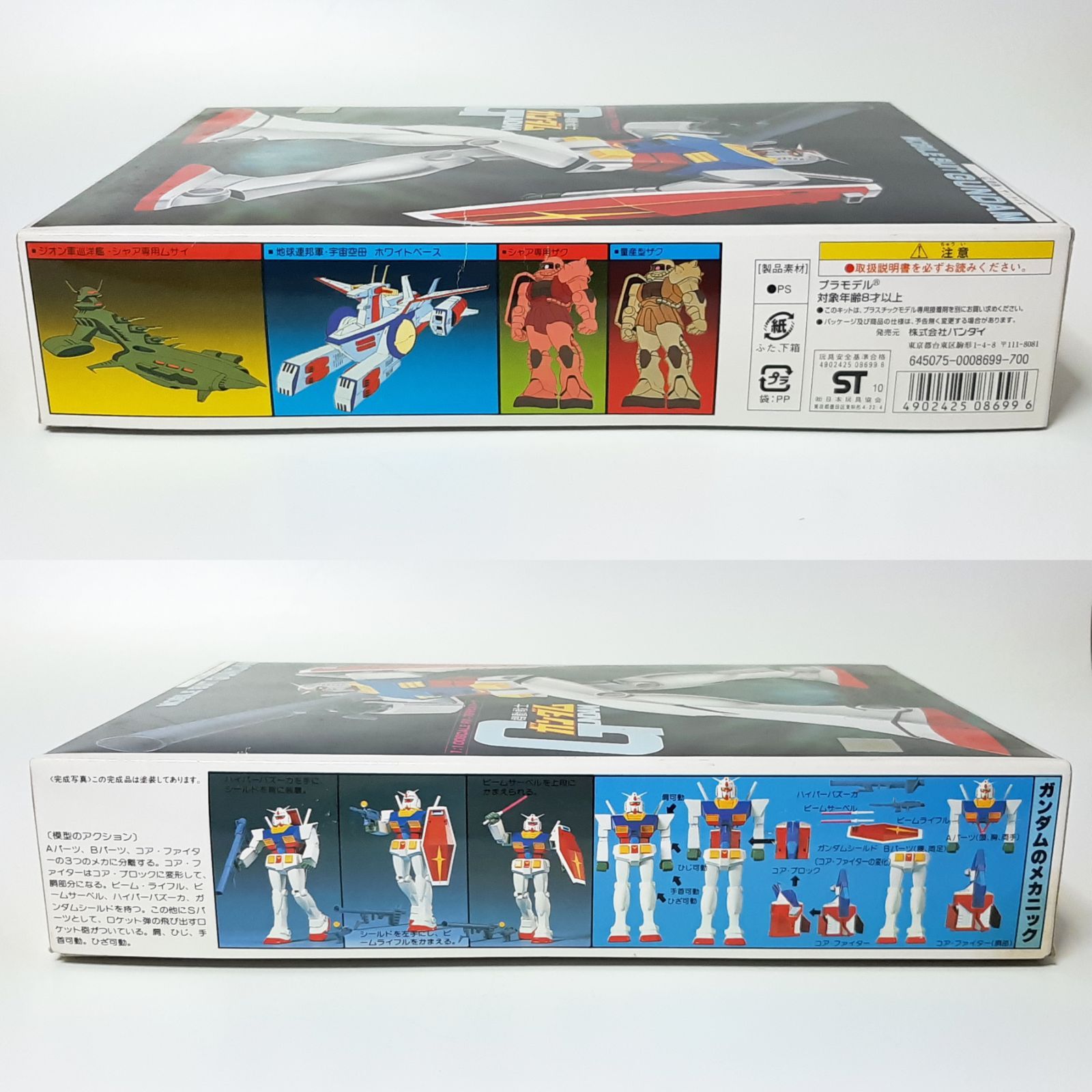 PALBOX パルボックス 機動戦士ガンダム 1/35スケール 立体ルービック