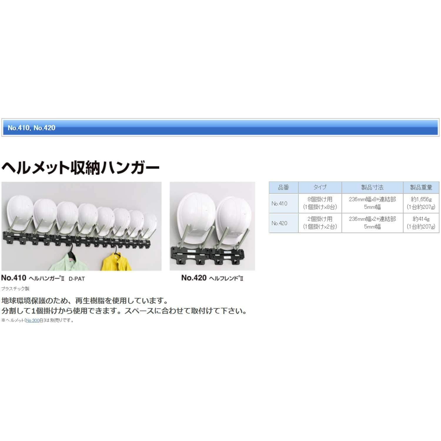 【在庫処分】TOYO ヘルハンガーII 8個掛け用 No.410 ヘルメット収納 たのめーる】東洋物産工業 トーヨーセフティー ヘルメット収納ハンガー