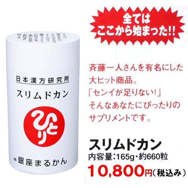 銀座まるかん スリムドカン(大きいサイズ) 165g・ 箱入り 新品未開封 