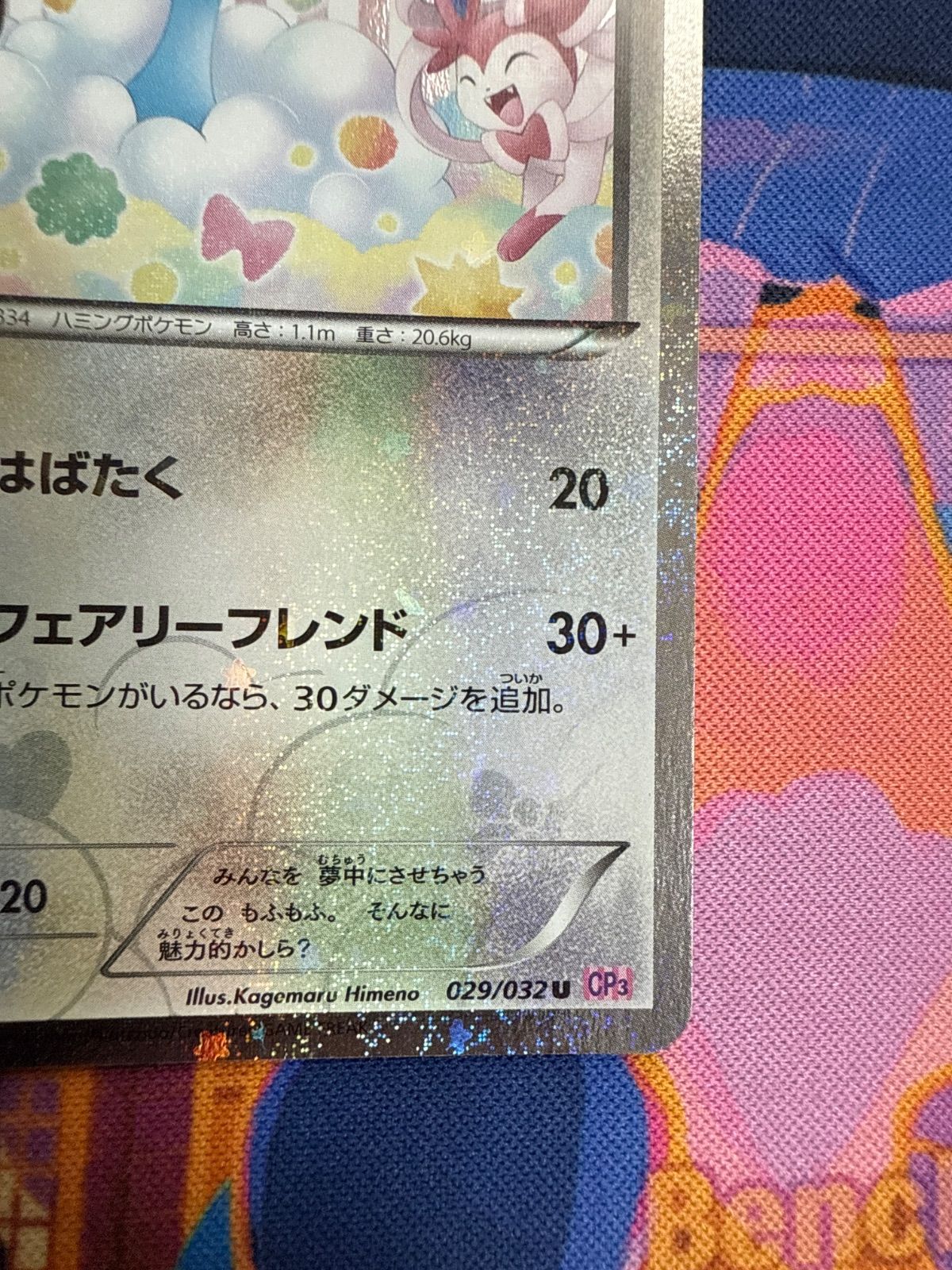 チルタリス U CP3 ポケキュンコレクション 029/032 - メルカリ