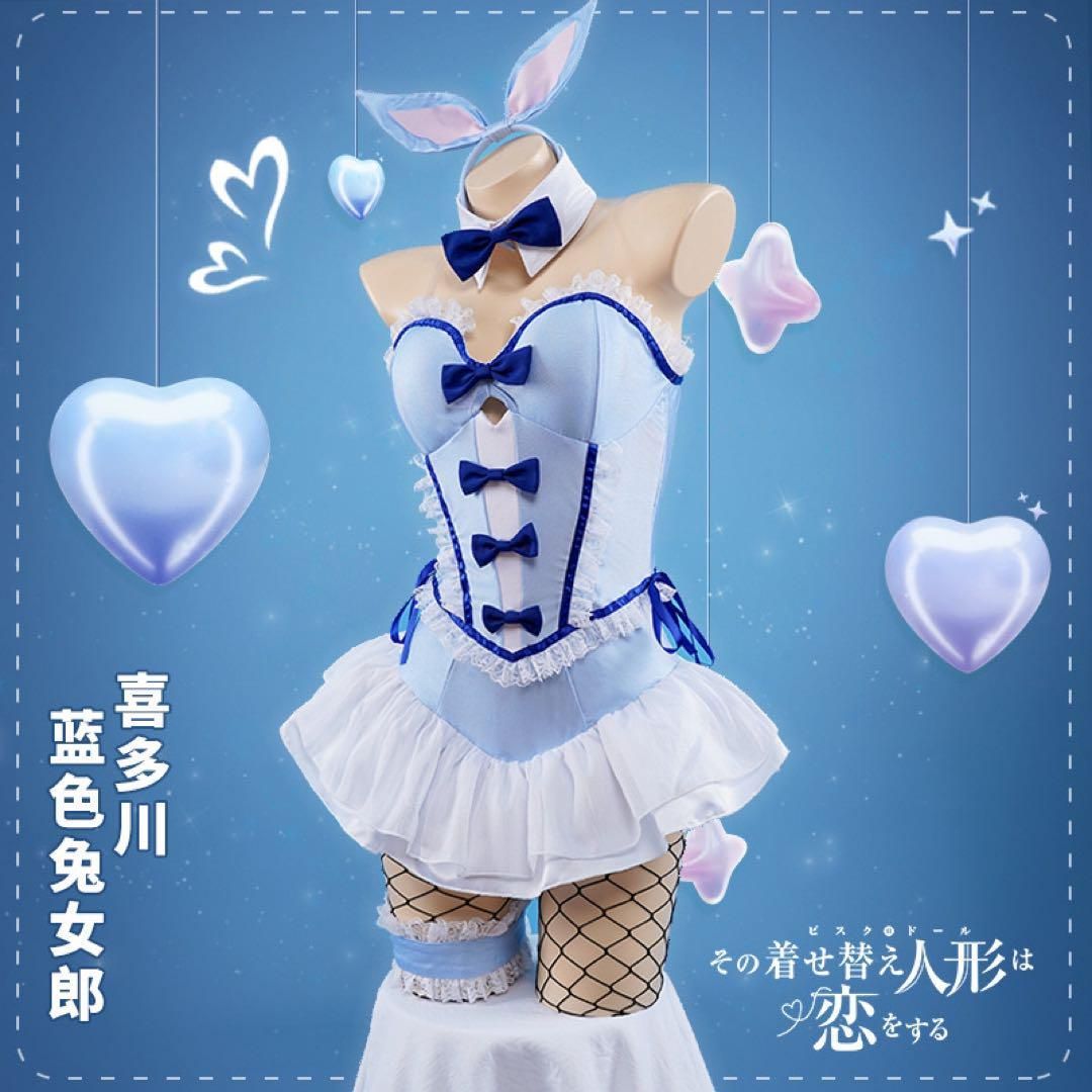 その着せ替え人形は恋をする 着せ恋 バニーガール コスプレ 衣装 ウィッグ追加可