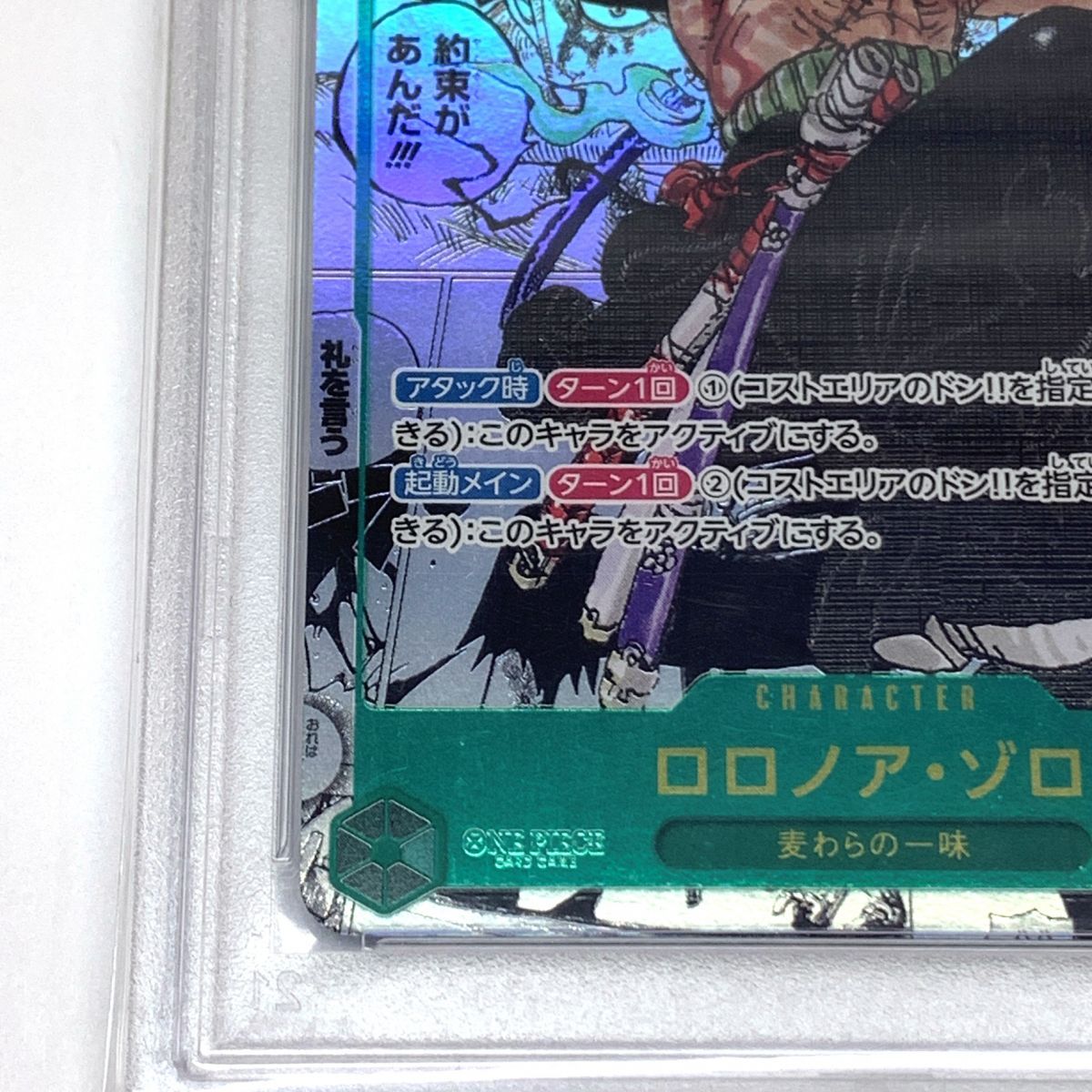 PSA10】 ワンピースカード ロロノア・ゾロ コミックパラレル OP06-118  