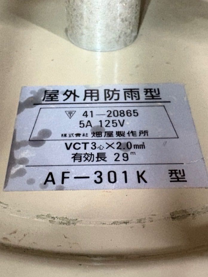 AF-301K 防雨型コードリール