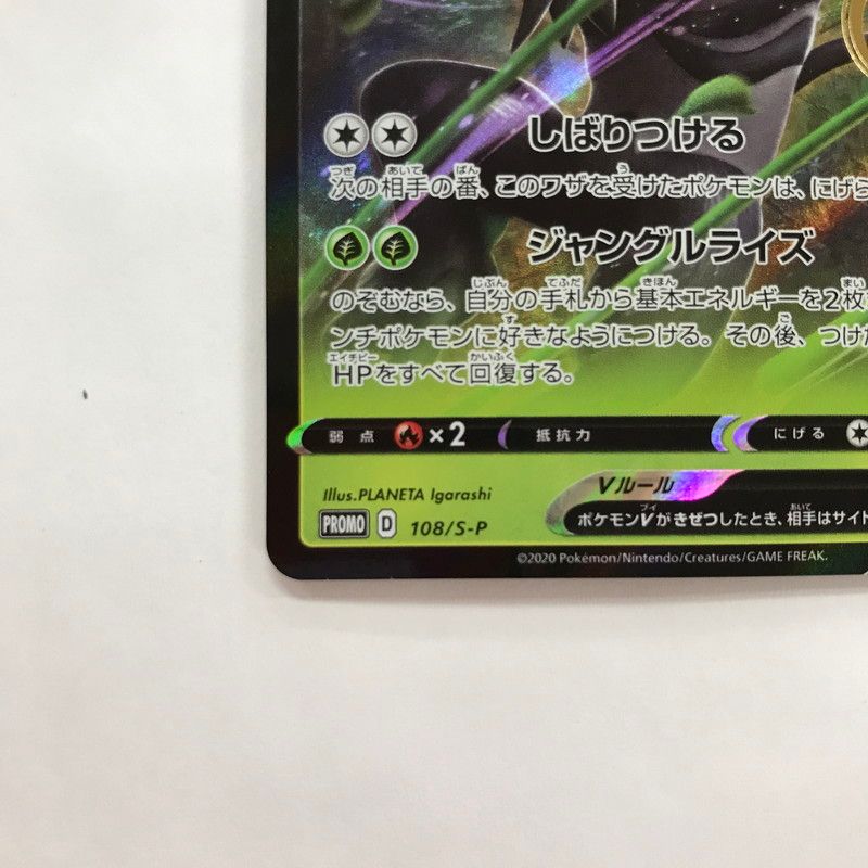 ポケモンカード　ザルードV ガリガリ君コラボ ザルードV（ガリガリ君）｜ポケモンカード/ポケカ | トランス