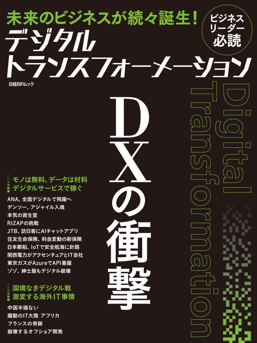 デジタルの未来 デジタルの未来図鑑 | 岡嶋裕史 |本 | 通販 | Amazon