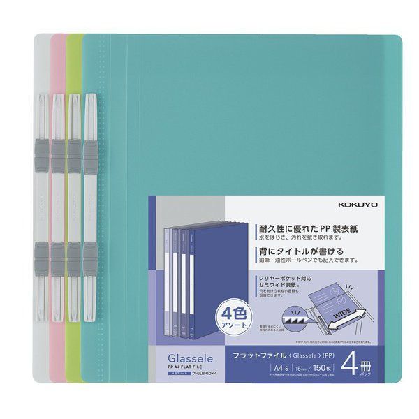 （まとめ買い）コクヨ フラットファイル PP製 Glassele A4 150枚収容 4冊パック(4色アソート) フ-GLBP10X4 【5冊セット】