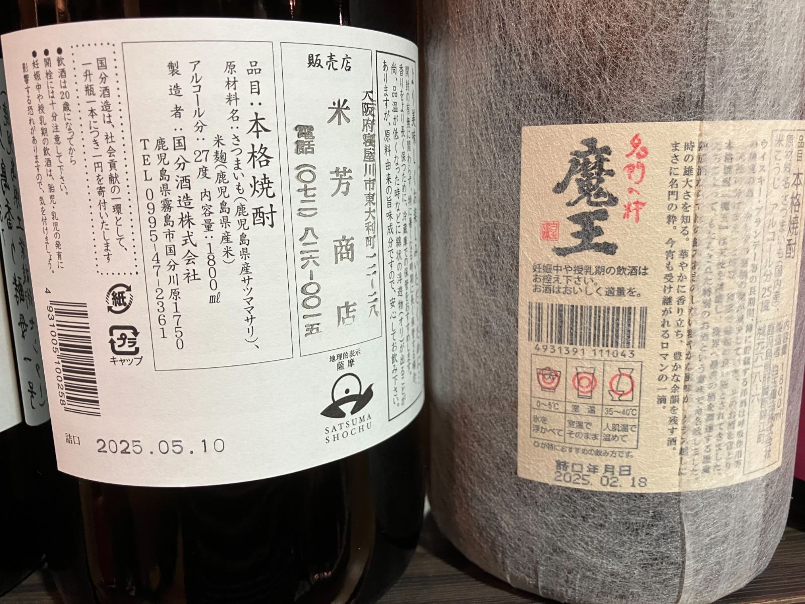 香り系焼酎1800mlセット