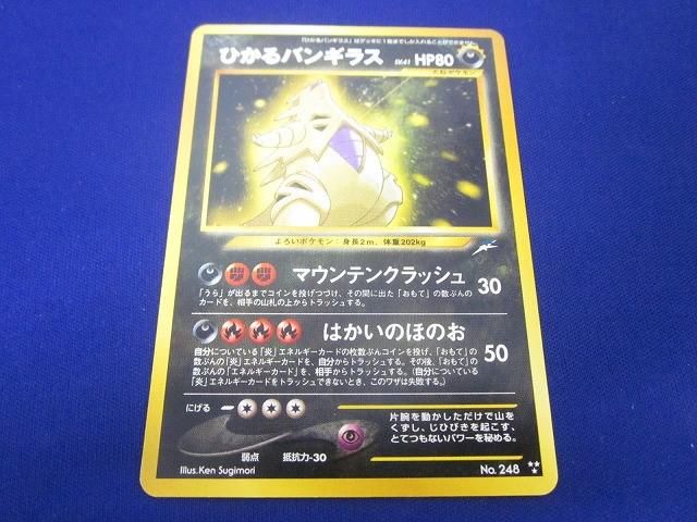PSA7✨ひかるバンギラス No.248 ポケモンカード Neo4 旧裏 PSA7 ポケモンカード ポケカ 旧裏 ひかるバンギラス No248 Neo4