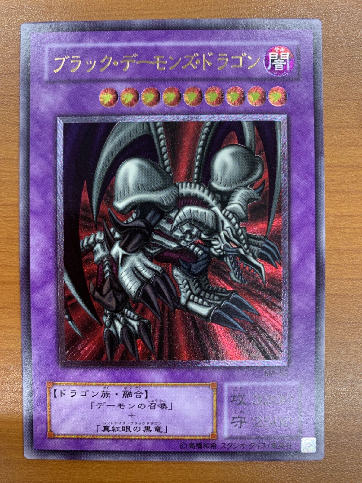 状態A ブラック・デーモンズ・ドラゴン レリーフ アルティメッ トレア 
