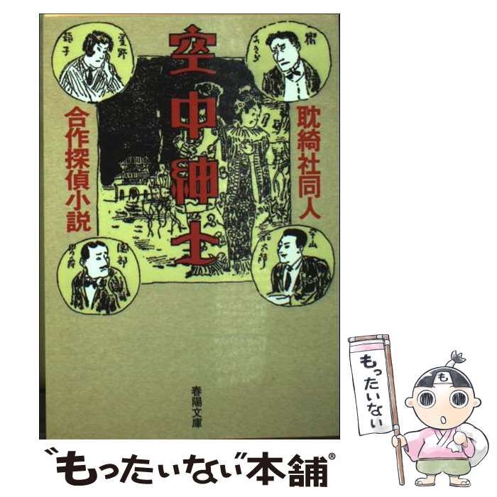 ≪春陽文庫≫探偵小説篇のご案内 | 春陽堂書店｜明治11年創業の