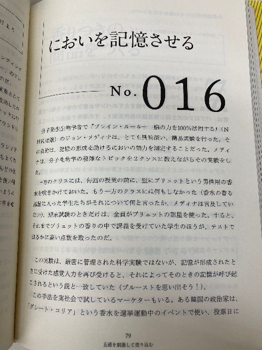 脳科学マーケティング100の心理技術 顧客の購買欲求を生み出す脳