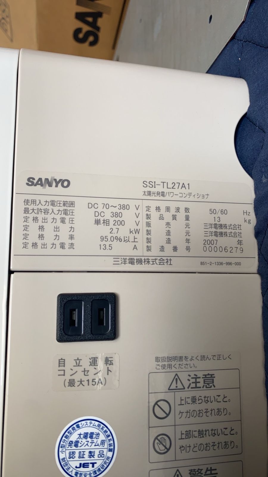 実働品】太陽光発電パワーコンディショナ サンヨー SSI-TL27A2 三洋