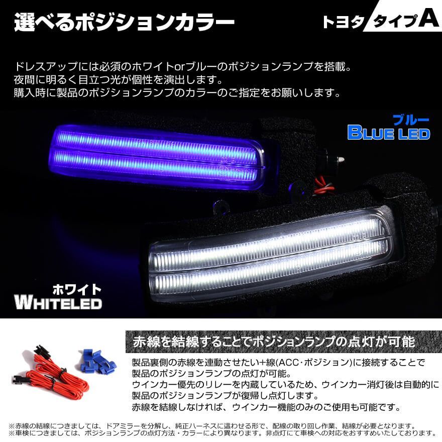 トヨタ 01 トヨタ 切替 シーケンシャル 流れる ⇔ 点滅 ポジ付 白光 LED ウインカー ミラー レンズ クリア ヴァンガード 30系 ACA3# ポルテ 10系