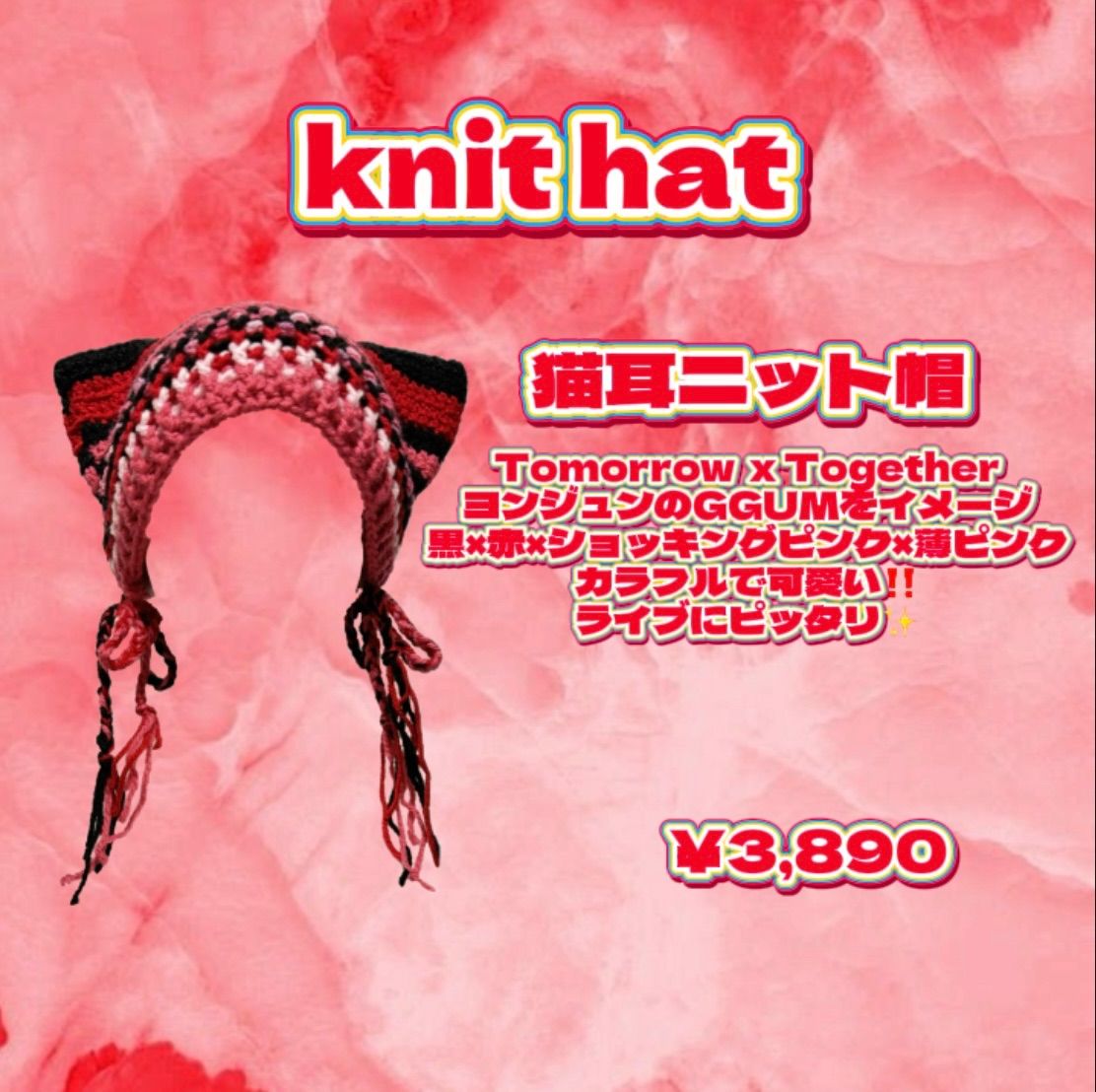 TXT】ヨンジュンソロ曲『GGUM』をイメージ猫耳ニット帽🐱 - メルカリ