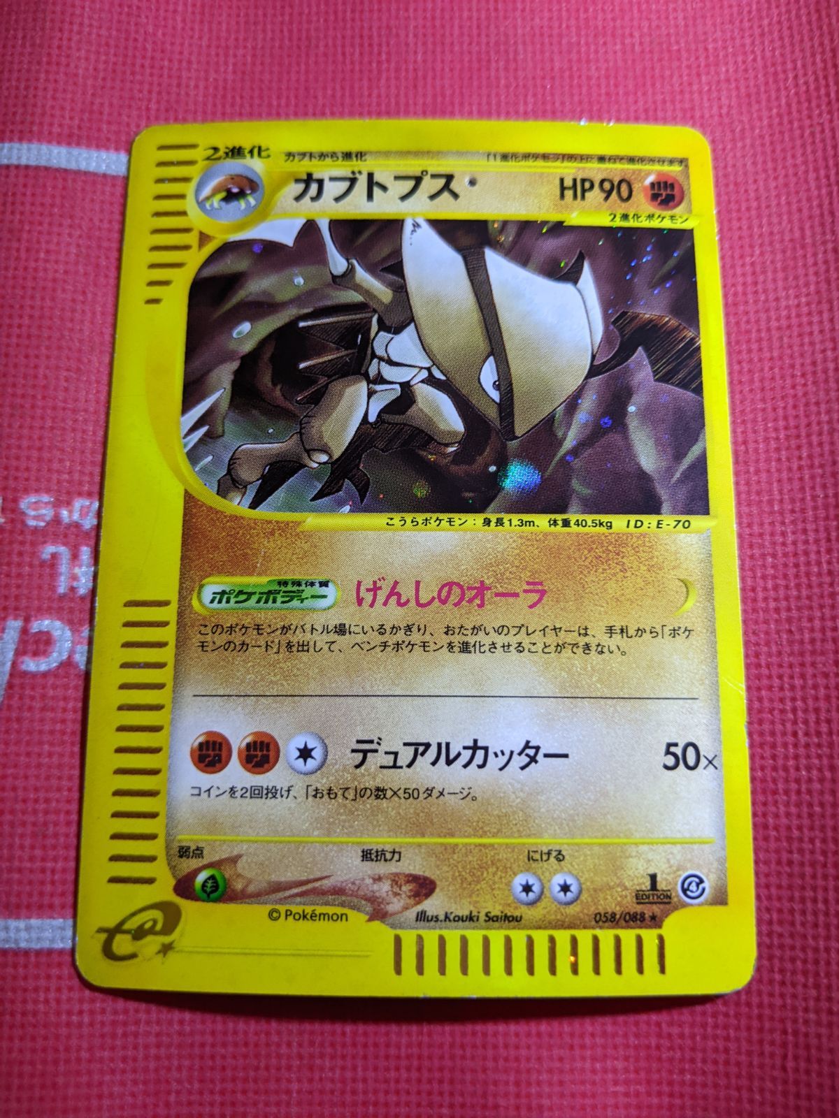 ポケモンカード カブトプス 058/088 eカード - メルカリ