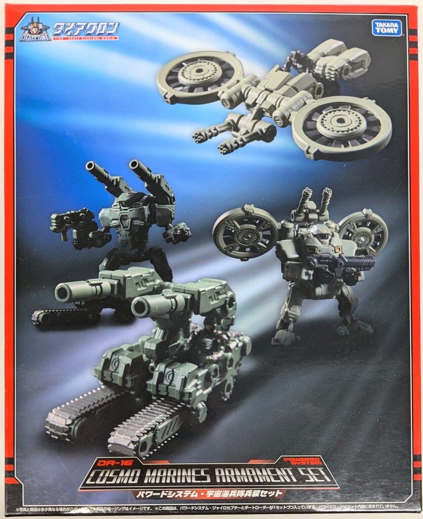 タカラトミー パワードシステム 宇宙海兵隊 兵装セット DA16 【公式通販】