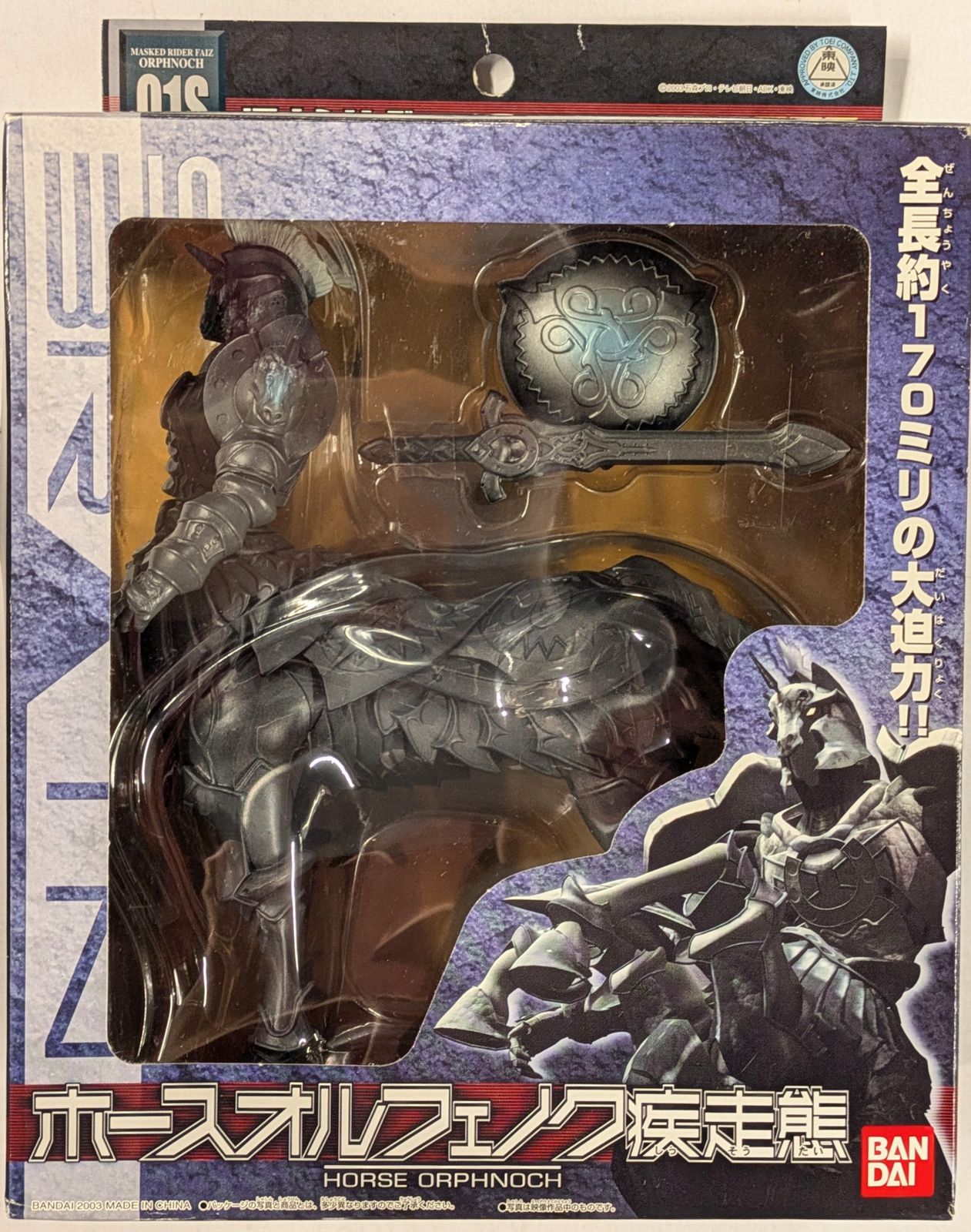 バンダイ ライダー怪人シリーズ/ファイズ 仮面ライダーファイズ ホース