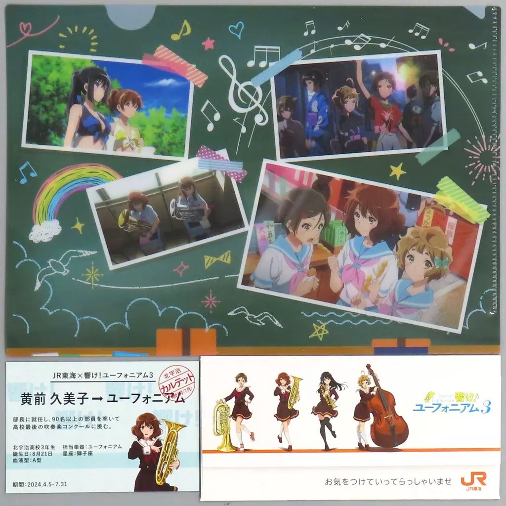 中古】グッズセット 3大特典セット 「響け!ユーフォニアム3×JR東海