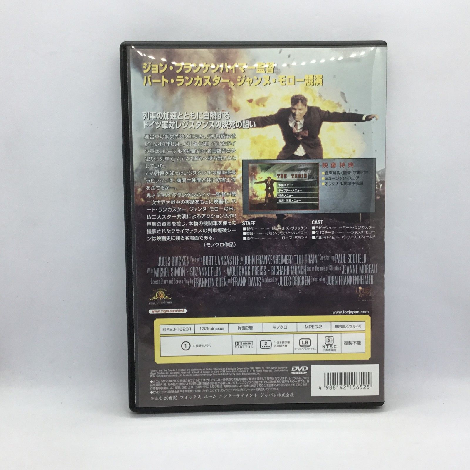 ○大列車作戦 (DVD) GXBJ-16231 ジョン・フランケンハイマー