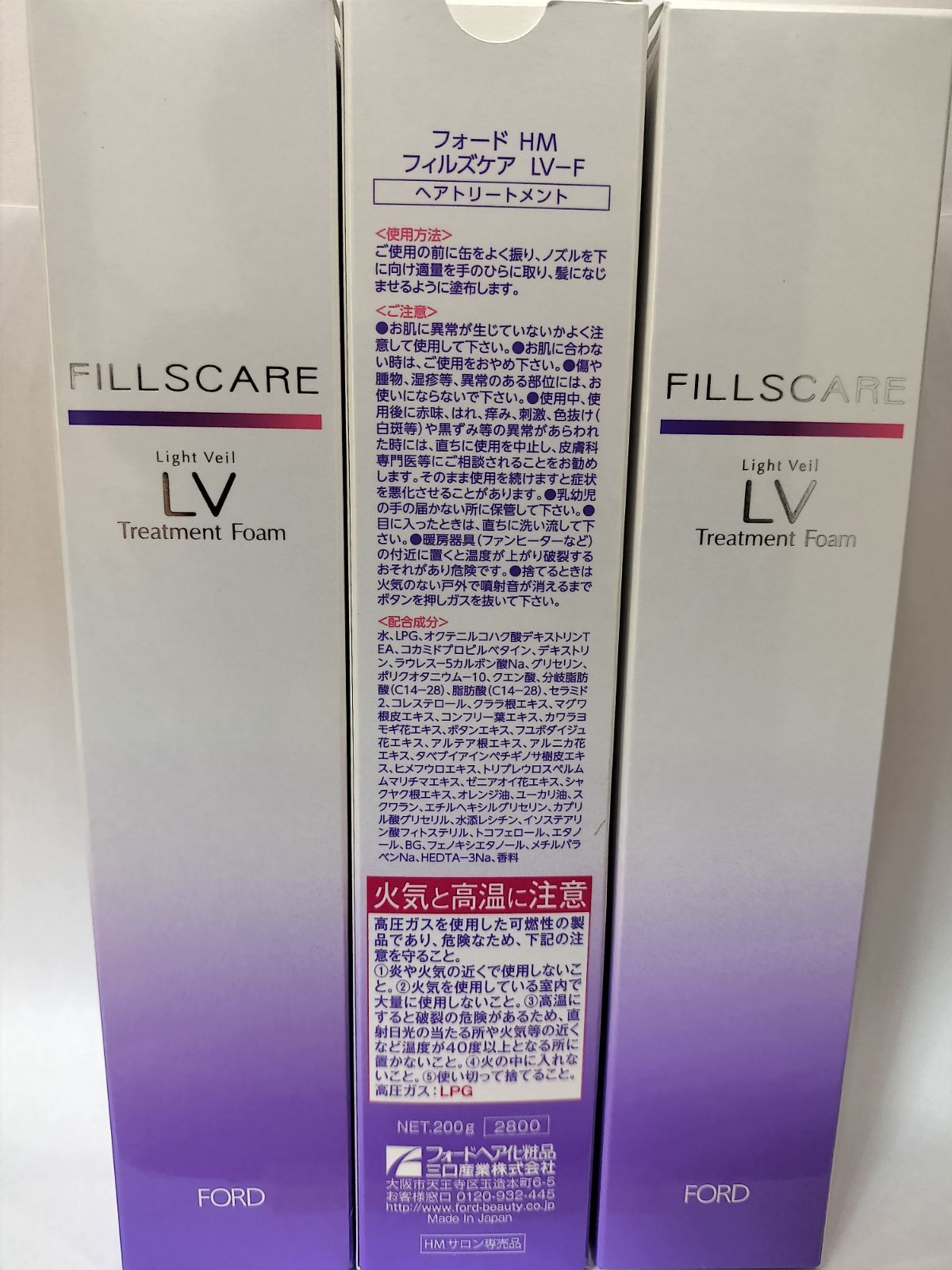 【新品未使用品】ミアンビューティー(旧フォードヘア)　ハーブマジック　フィルズケア　LV-F  ３本